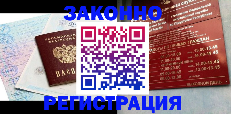 прописка для школы в Чечне