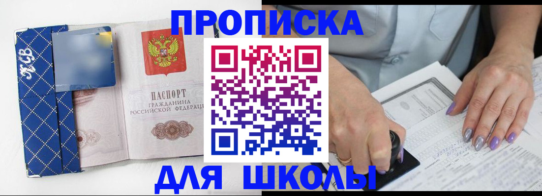 прописка ребенка в Чечне