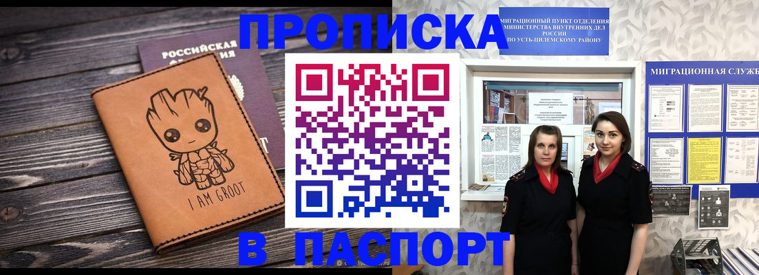 временная регистрация купить в Чечне