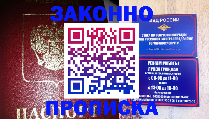 временная регистрация адрес в Чечне