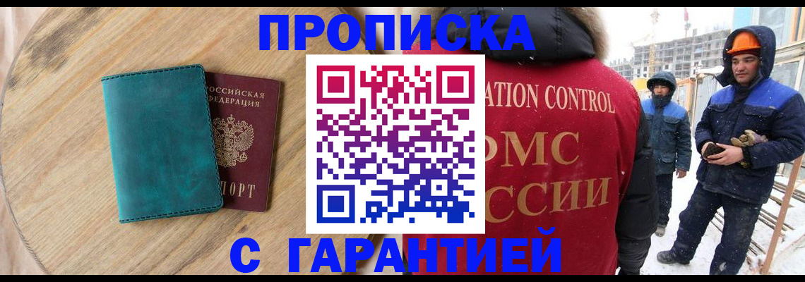 временная регистрация недорого в Чечне